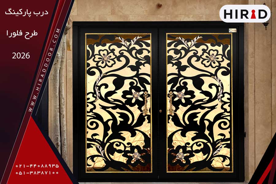 درب پارکینگ با طرح و نقش ظریف